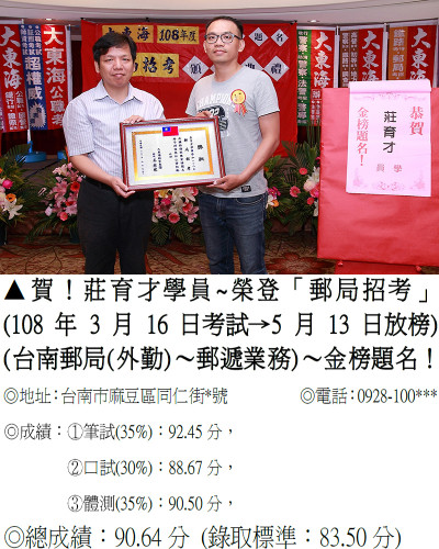 35_108年郵局招考-莊育才_0101a.